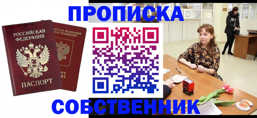 купить прописку в Малой Вишере